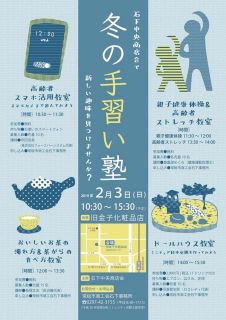 石下中央商店街にて冬の手習い塾