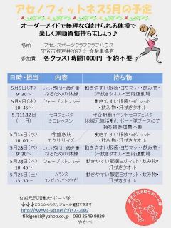 アセノフィットネス令和のスタート！