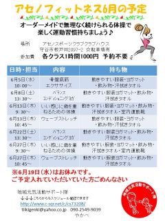 6月の予定出来ました！