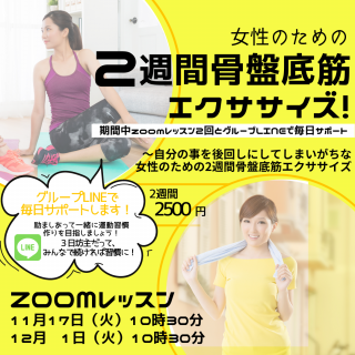 2週間チャレンジ参加者大募集！