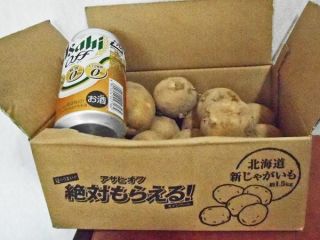 北海道新じゃがゲット