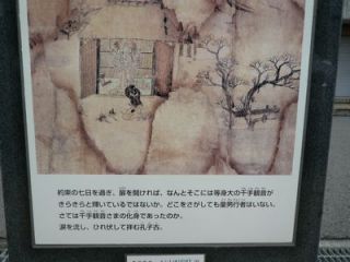 粉河寺縁起の案内№４