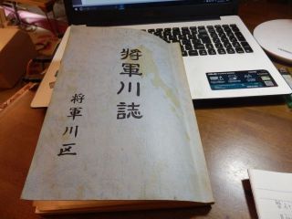 「手掘り日本史」わが村と幕末