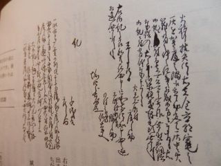 将軍川誌　補足説明