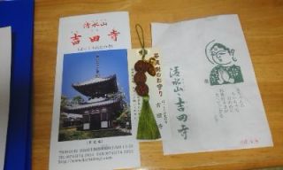 お参り（吉田寺）