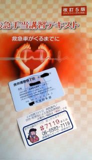 救急救命講習会に行ってきました