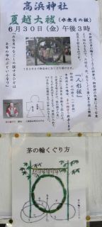 夏越の大祓（茅の輪くぐり）