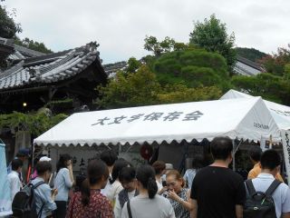 大文字送り火、護摩木奉納記