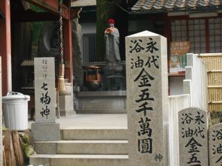 生駒聖天　永代供養