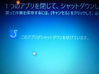 ＰＣをシャットダウンする時