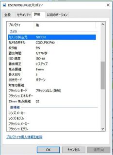 ＰＣで写真の設定を見る