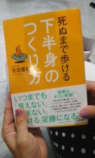 健康長寿の為自習