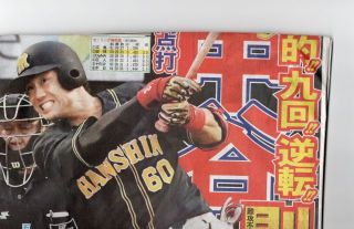 今日のサンスポ　　連勝や！　　　　　出舞