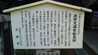 北野天満宮