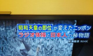 ラジオ体操　ルーツ