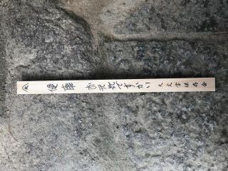 大文字送り火護摩木奉納２０１８