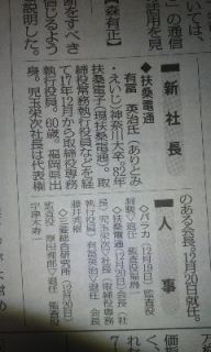 うえ爺記者　スクープ