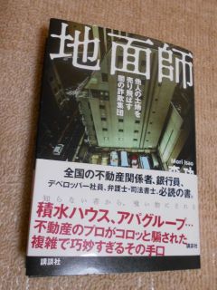 「地面師」　積水ハウスから55億円をだまし取る