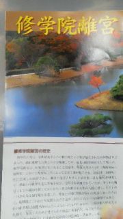 修学院離宮