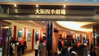 劇団四季『リトルマーメイド』