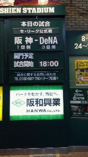 甲子園開幕戦、大逆転勝利