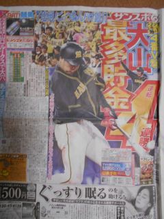 今朝のサンスポ