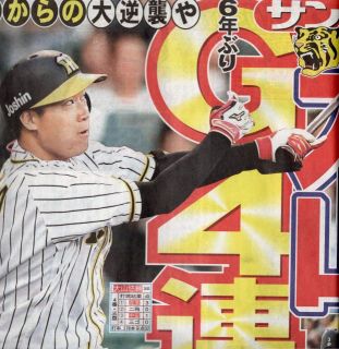 今日のサンスポ