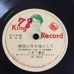 「南国土佐を後にして」