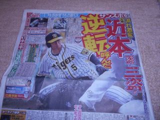 今日のサンスポ