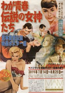 聖林（ハリウッド）ポスター展