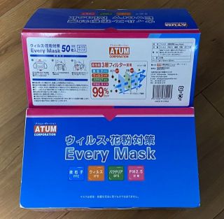 マスクが届きました