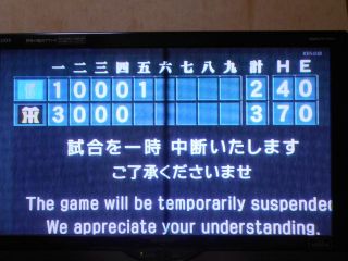 甲子園速報　雨にも負けず