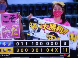 甲子園速報 　4連勝　単独3位