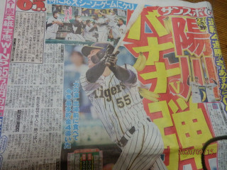 今日のサンスポ