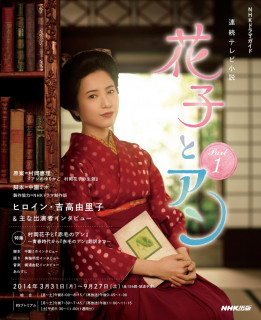 「花子とアン」再放送