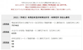 お年玉付き年賀ハガキ当選番号　暇～人