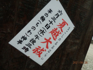 生駒神社　夏越のお祓い・茅の輪くぐり