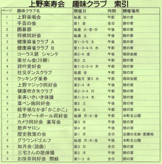 老人趣味クラブ
