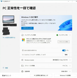 PC正常性チェックを実行してみました　暇～人