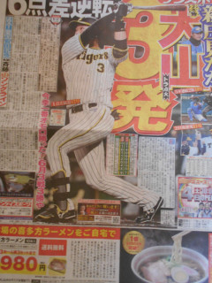 今日のサンスポ　6/4　　出舞