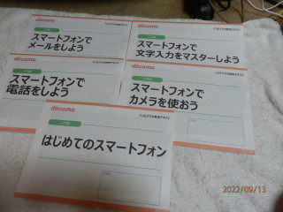 スマホ教室　　　出舞