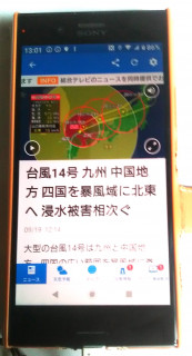 スマホ壊れたかなと思ったが・・・暇～人