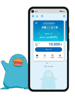モバイルＩＣＯＣＡが使えるようになります　暇～人