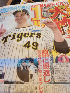 初サンスポ　　　出舞