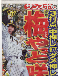 今日のサンスポ　　　出舞