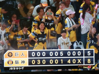 巨人戦連勝　甲子園　　出舞