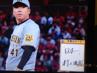 プロ野球開幕　白星発進　　　出舞