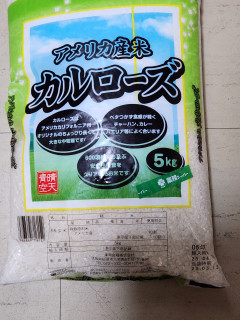 アメリカ産の米　　　　出舞