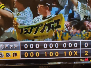 デﾕプランテイｴ　完封勝利　甲子園　　出舞