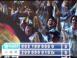 サヨナラで王手（甲子園）　　　出舞